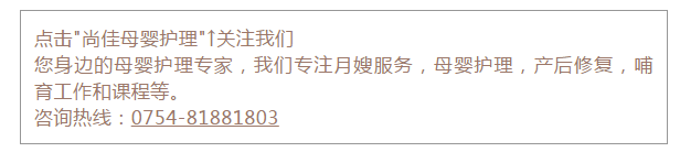 尚佳專(zhuān)業(yè)月嫂丨去你的為母則剛，坐月子我要當女王！