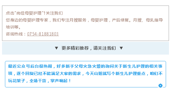 尚佳專(zhuān)業(yè)月嫂 | 純干貨丨新生兒護理秘笈，月嫂、媽媽必看！