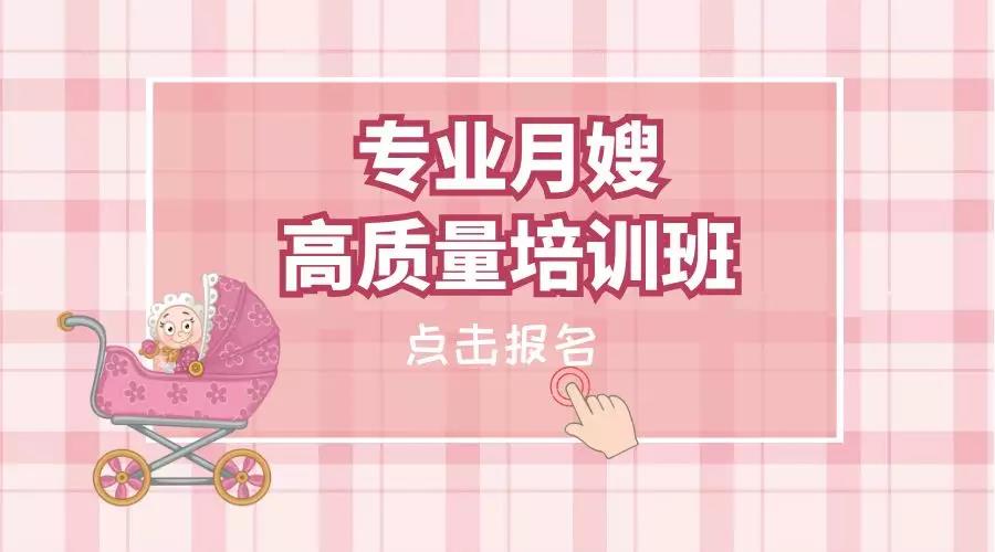 尚佳專(zhuān)業(yè)月嫂丨你羨慕做了三年的月嫂存款存了20萬(wàn)嗎？現在尚佳月嫂培訓啦！