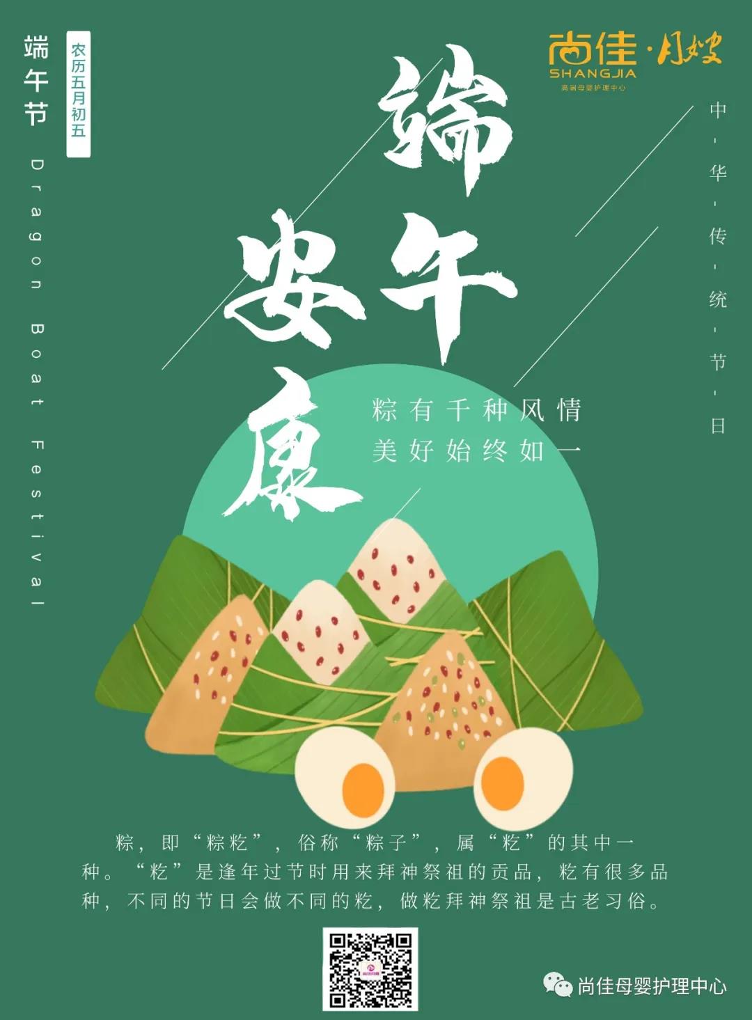 尚佳專(zhuān)業(yè)月嫂丨尚佳月嫂公司全體員工祝您端午節安康！