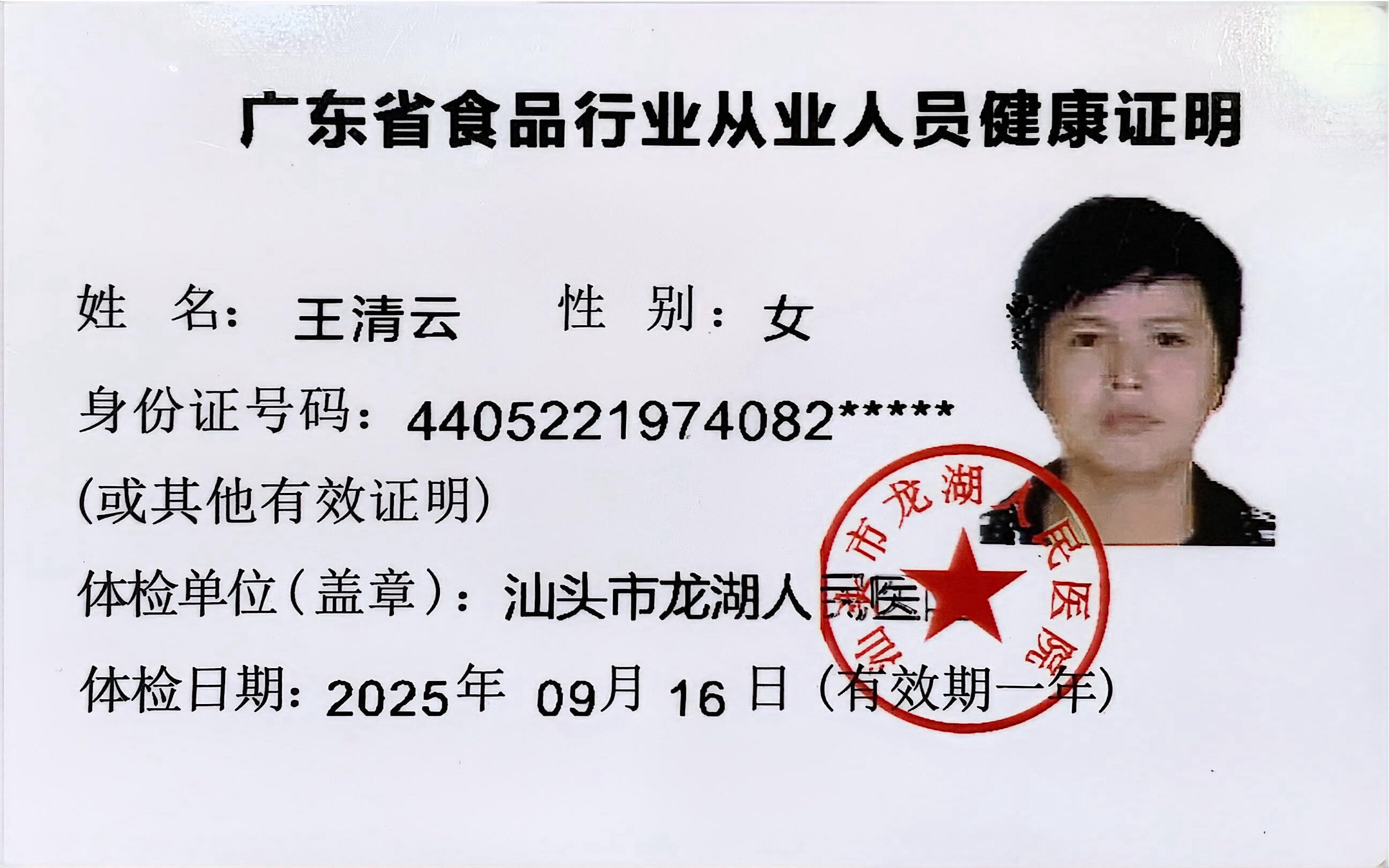 2024.8獲得月嫂健康證